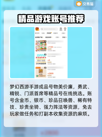梦幻西游手游交易平台大起底🔥安全吗？截图3