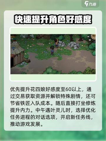 大侠立志传反向攻略介绍截图3