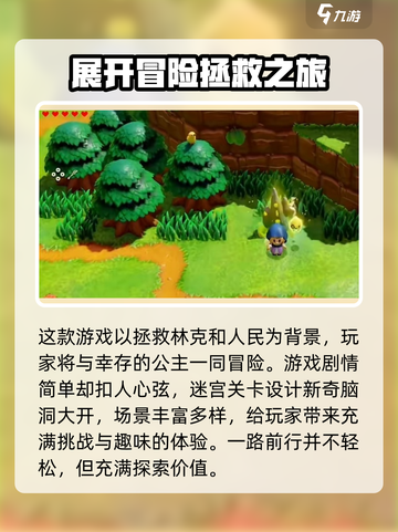 塞尔达传说智慧的再现攻略介绍截图2