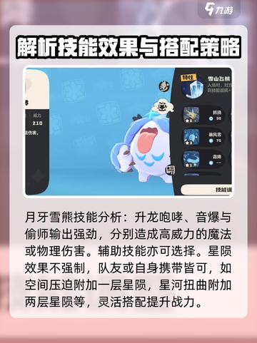 洛克王国手游月牙雪熊技能大曝光💥🔥截图4