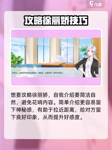 《职场浮生记》徐丽娇攻略🔥秘籍大公开！💃截图3