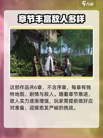 燕云十六声💥游戏章节全揭秘！🔥截图2