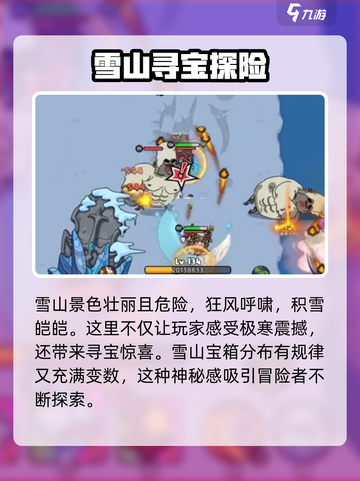 英勇之地雪山宝箱位置分享介绍截图2