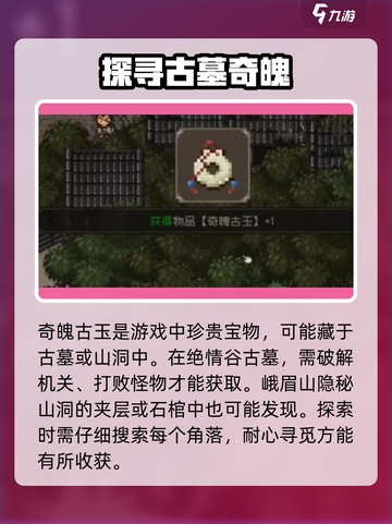 大江湖之苍龙与白鸟奇魄古玉怎么获取介绍截图3