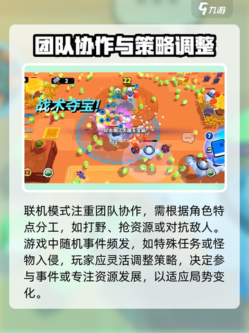 爆裂小队联机模式怎么玩介绍截图4
