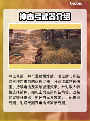 地平线零之曙光🔥全武器总览，玩家必看！截图3