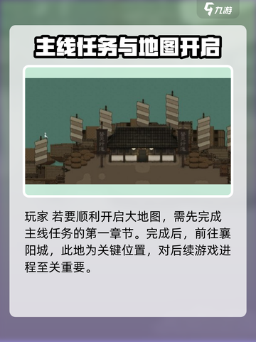 大江湖之苍龙与白鸟地图攻略介绍截图2