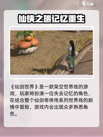 仙剑世界时装在哪里获取介绍截图4
