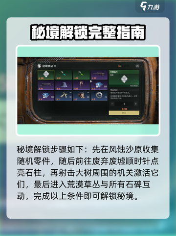 破碎之地首个秘境探索🔥超详细攻略来了！截图2