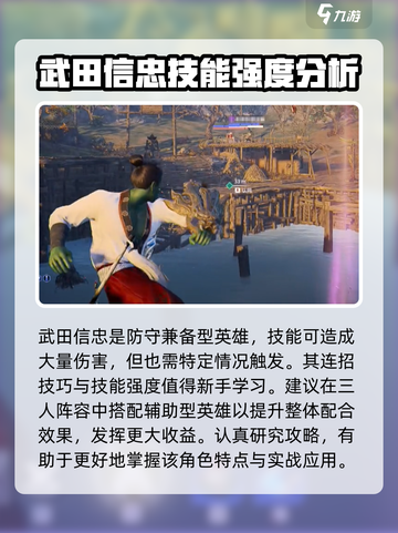 永劫无间手游武田信忠怎么玩介绍截图2