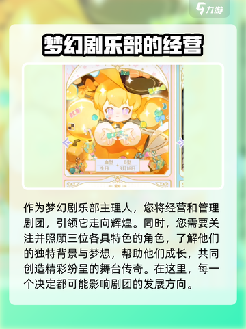 花花与幕间剧剧情主要是讲什么介绍截图2