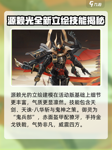 阴阳师新英杰源赖光🔥上线时间曝光！⚡截图4