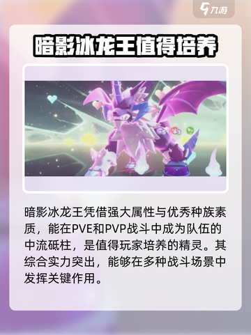 洛克王国世界🔥冰龙王超强解析🎉截图4