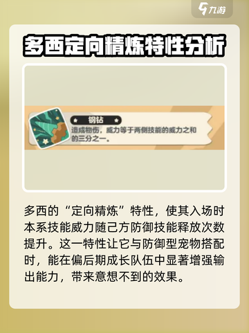 洛克王国手游多西介绍介绍截图5