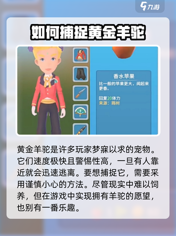 波西亚时光黄金羊驼怎么抓介绍截图2