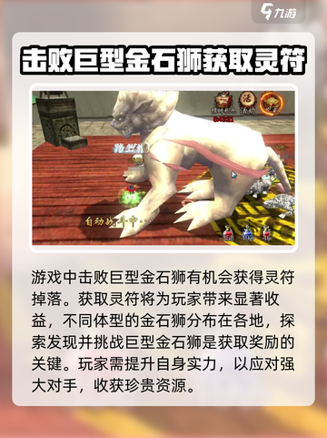 寻梦丝路金石狮怎么打介绍截图4