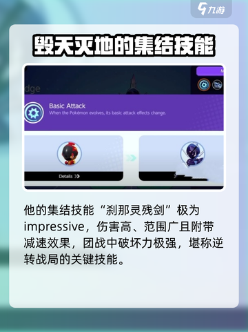 宝可梦大集结苍炎刃鬼怎么样介绍截图3