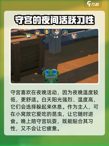 沙石镇时光💥守宫喜好大揭秘！玩家必看🔥截图3