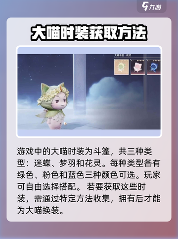 无限暖暖大喵换装攻略🔥游戏党必看！截图3