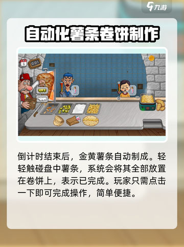 沙威玛传奇炸薯条怎么做介绍截图3