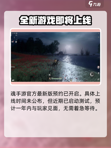 魂手游💥上线时间曝光！🔥等不及了？截图2