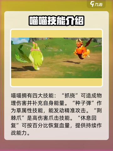 洛克王国手游喵喵几点可以捕捉介绍截图2