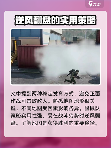 鼠鼠队上线！《三角洲行动》🔥全新玩法攻略来啦！截图4