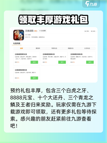 王者战歌礼包在哪领取介绍截图3