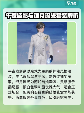 唱舞星计划男号服装有哪些介绍截图2