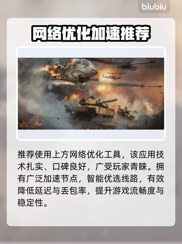 🔥战争雷霆手游加速器推荐！🚀截图3
