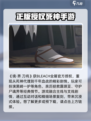死神境界刀鸣游戏介绍介绍截图2