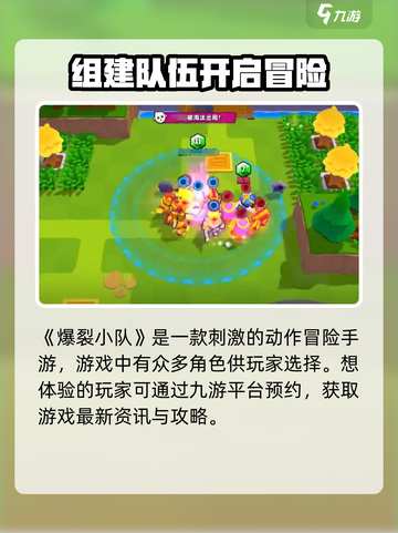 爆裂小队是手游还是端游介绍截图2