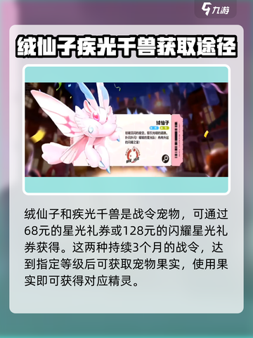 洛克王国世界战令宠物有哪些介绍截图2