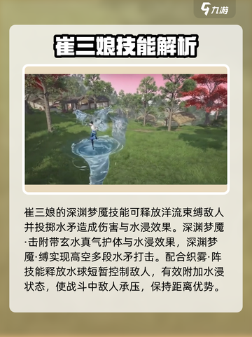 永劫无间手游崔三娘怎么样介绍截图3