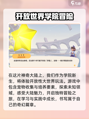 洛克王国手游在哪能玩介绍截图3