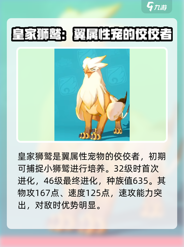 洛克王国世界宠物推荐介绍截图4