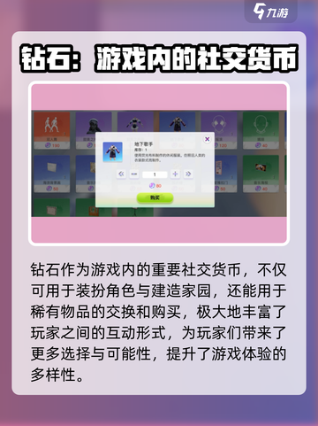 创造吧我们的星球💎钻石超全攻略：不花冤枉钱！截图4