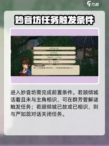 大侠立志传妙音坊怎么进介绍截图2
