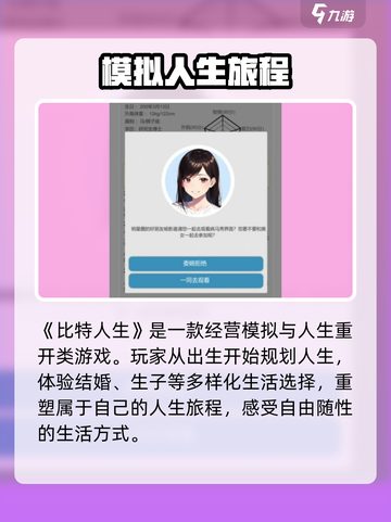 比特人生🔥快速提升名气秘籍，玩家必看！截图2