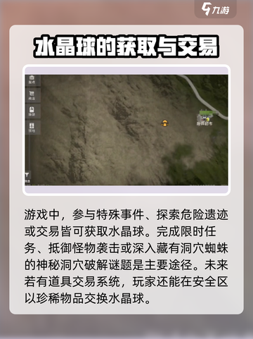 腐蚀手游怎样获得水晶球介绍截图2