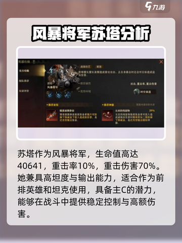 龙息神寂苏塔值得选吗介绍截图2