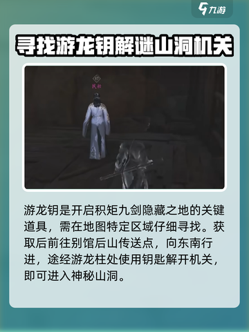 燕云十六声积矩九剑获取攻略介绍截图3