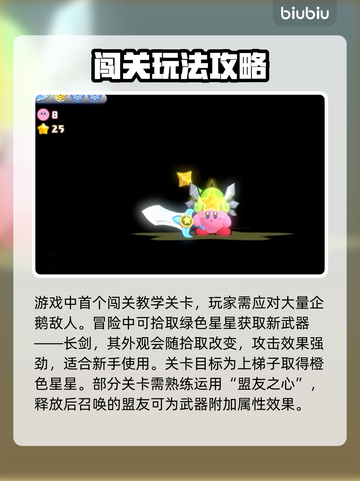 星之卡比新星同盟🔥玩法攻略分享！📌截图3