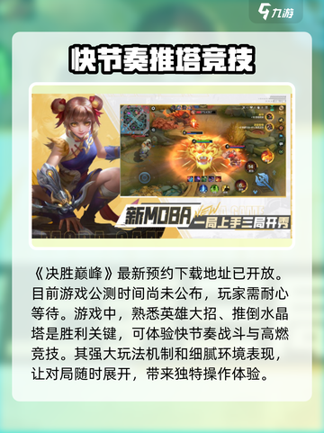 决胜巅峰公测改到2025了吗介绍截图2