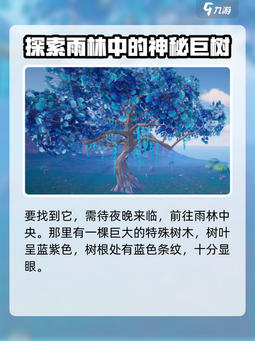 创造吧我们的星球 NIGHT巨木获取攻略🌟截图3