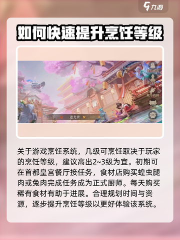 天境传说几级可以烹饪介绍截图2