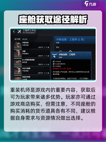 创世战车🔥重装机师获取秘籍💎截图3