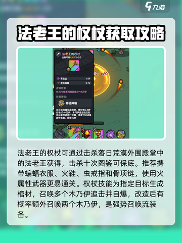 英勇之地木乃伊装备推荐介绍截图4