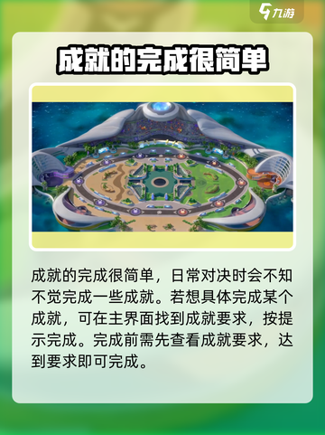 宝可梦大集结成就怎么完成介绍截图2