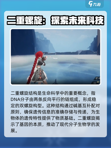 二重螺旋游戏介绍介绍截图2